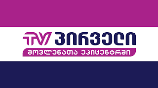 TV PIRVELI Live Stream [upl. by Mahmud]