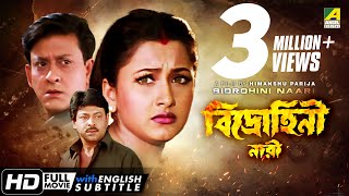 Bidrohini Naari  বিদ্রোহিনী নারী  Bengali Movie  English Subtitle  Siddhanta Rachana Banerjee [upl. by Rossing]