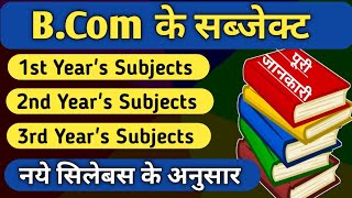 BCom me kon kon se subject hote hain  Full details of BCom Subjects bcom subjectssubject of bcom [upl. by Perlman839]