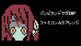 Zombieland Saga OP 8bit cover [upl. by Esidnac]