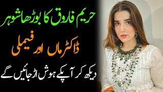 Hareem Farooq Husband Mother Daughter Sister Daughter Son Lifestyle Biography 2024  Masala News [upl. by Lacagnia]