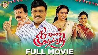 Thunai Mudhalvar  Tamil Full Movie4K  Jayaram  K Bhagyaraj [upl. by Anihpesoj]