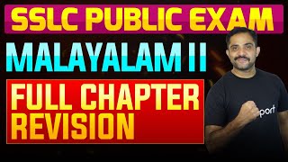 SSLC Public Exam Malayalam II  Full Chapter Summary  Eduport [upl. by Nuhs]