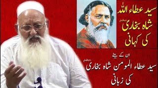 Syed Ata ul Shah Bukhari ki kahani bety ki zubani  Syed Ata ul Momin Shah Bukhari  باپ کی کہانی [upl. by Heuser]