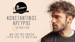 Κωνσταντίνος Αργυρός  In Motion  Official Music Documentary 2021 [upl. by Llevad]