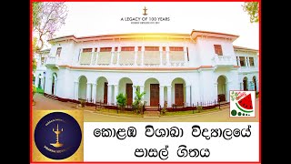 Vishaka Vidyalaya ColomboSchool AnthemOriginal [upl. by Eryt]