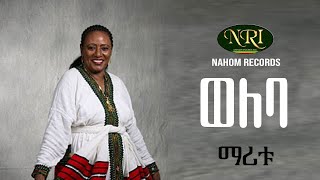 Maritu Legesse  Weleba  ማሪቱ ለገሠ  ወለባ  Ethiopian Music [upl. by Asilej]