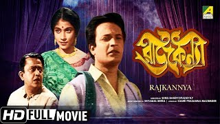 Rajkannya  রাজকন্যা  Bengali Movie  Full HD  Uttam Kumar Rina Ghosh [upl. by Pamela]