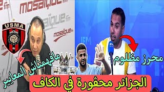 الصحافة التونسية  الجزائر مظلومة ومحڨورة [upl. by Trbor1]