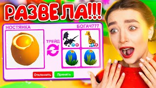 😱 САМЫЙ КРУТОЙ ТРЕЙД в ADOPT ME ROBLOX 😱 [upl. by Frum]