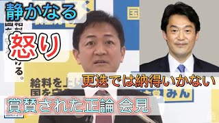 国民代表：玉木『小西議員のさらなる処分を求める』 [upl. by Cira619]