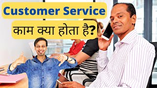 Customer Service Job Kya Hota Hai  Job Responsibilities of a Customer Care Executive In Hindi [upl. by Akir185]