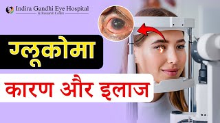 Glaucoma information amp Treatment options  in Hindi  Patient education amp Awareness [upl. by Acinad]