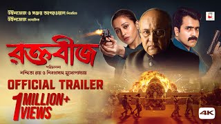 Raktabeej  Official Trailer  Victor Banerjee  Abir  Mimi  AnashuaNandita Shiboprosad Windows [upl. by Peoples344]