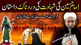 Cryful Hazrat Imam Hussain RA Shahadat  Waqya Karbala Full Bayan Molana Tariq Jameel 2017 [upl. by Polard]