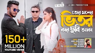 Tor Moner Vitor Kar Chobi Aka । তোর মনের ভিতর কার ছবি আকা । BH Akash । GMC Sohan । Official Video [upl. by Nyleek]