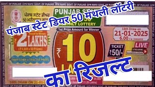 PUNJAB STATE DEAR LOTTERY RESULT TODAY 6PM  Dear 50 Monthly Lottery Result 21012025 Draw [upl. by Otir]