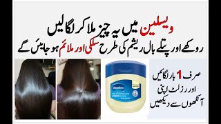 How To Get Shiny Silky And Smooth Hair At Home  Baal Silky Karne Ka Asan Tarika [upl. by Gawlas]