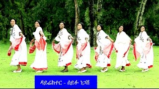 Demeke Bitew  Awi Lagneta አዊ ላኜታNew Ethiopian Music 2016 Official Video [upl. by Areyk354]