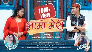 BHAMA MERI  AMIT KHARRE  MEENA RANA  LB SHIVAM BHATT  GUNJAN DANGWAL  UTTARAKHANDI SONG 2021 [upl. by Ahserb]