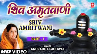 Shiv Amritwani Part 1 By Anuradha Paudwal I Full Video Song I TSeries Bhakti Sagar [upl. by O'Dell]