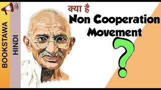 Non Cooperation Movement in Hindi  Chauri Chaura incident 1922 [upl. by Nobile738]