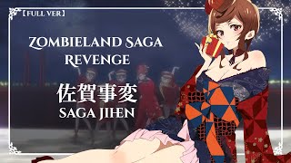 Zombieland Saga Revenge EP9 insert song full 『 佐賀事変 Saga Jihen 』by FranChouChou [upl. by Jeanie]