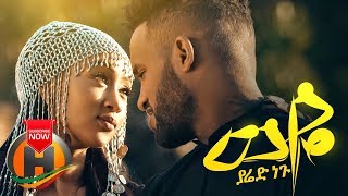 Yared Negu  Weye  ወዬ  New Ethiopian Music 2019 Official Video [upl. by Albertson]