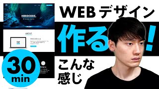 【実践】Webデザインはこんな感じで作る！ノーカット製作の流れ。 [upl. by Charteris]