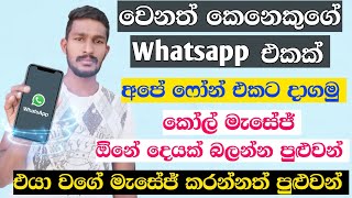 Whatsapp web scan  How to use whatsapp web scanner  Sinhala  Diyunuwa lk [upl. by Isbel]