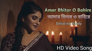 Amar Bhitor O Bahire song আমার ভিতর ও বাহিরে  Female version song  Debolina N  Creative Studio [upl. by Nimref246]