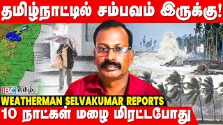 இனி சென்னையை மழை மிரட்டும் Weatherman Selvakumar Reports  Chennai Rains  Tamilnadu  Rain Alert [upl. by Folsom843]