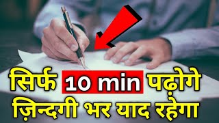 How to learn fast  jaldi yaad karne ka tarika  how to learn faster [upl. by Hairim881]