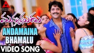 Andamaina Bhamalu Video Song  Manmadhudu Video Songs  Nagarjuna Sonali Bendre Anshu [upl. by Annayek]