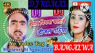 humar piyawa chalawe dijal gariya dj komal [upl. by Weld]