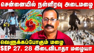 தமிழகத்திற்கு புரட்டி போட வரும் கனமழை  Weatherman Selvakumar  Tamil Nadu Rains  Chennai  IBC [upl. by Augustin]