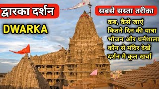 Dwarkadhish DarshanGujarat full information  द्वारकाधीश दर्शन संपूर्ण जानकारी 2021 [upl. by Efal]