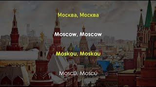 Dschinghis Khan  Moskau Russian English German amp Spanish Lyrics [upl. by Wernsman]