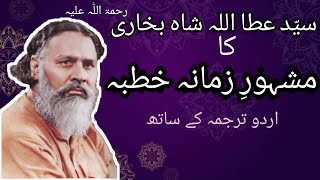 Attaullah Shah Bukhari Complete Khutba with Urdu Translation  Wala Jalada Balada [upl. by Effy]