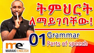 Parts of speech የንግግር ክፍሎች [upl. by Dranyam606]