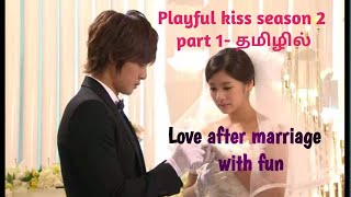 Playful kiss Season 2  part 1 episode 123amp4 The most watched kdrama தமிழில் [upl. by Hilario]