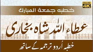 Attaullah Shah Bukhari Khutba Complete with Urdu Translation [upl. by Borreri]