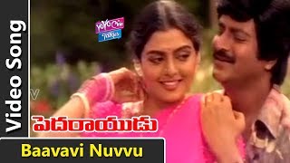 Baavavi Nuvvu Video Song  Pedarayudu Movie Songs  Mohan Babu Soundarya  Koti  YOYO Cine Talkies [upl. by Ellehsad603]