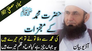 Hazrat Muhammad SAW ki zindagi ke mojizat by Maulana Tariq Jameel [upl. by Paterson]