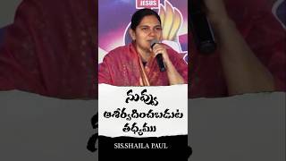 నువ్వు ఆశీర్వదించబడుట తథ్యం shailapaul [upl. by Allenad]