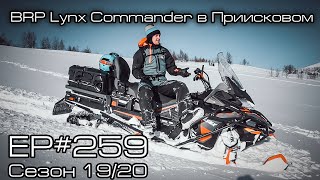 BRP Lynx Commander в Приисковом EP259 [upl. by Halsy]