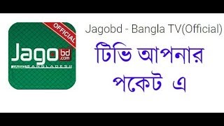 Jagobd  Bangla TV Official [upl. by Miarhpe761]