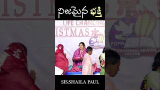 నిజమైన భక్తి shailapaul [upl. by Pussej]