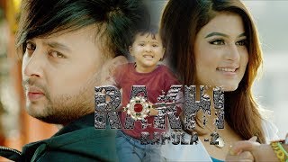 Ramesh Raj Bhattarai new song Rakhi  Bahula 2  Ft Durgesh Thapa amp Shilpa Pokharel 4K [upl. by Eustazio]