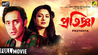 Pratignya  প্রতিজ্ঞা  Bengali Full Movie  Victor Banerjee Moushumi Chatterjee [upl. by Aikenat]